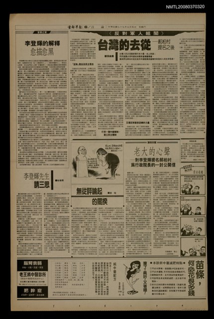 報紙名稱：首都早報（1990-05-05）圖檔，第1張，共1張