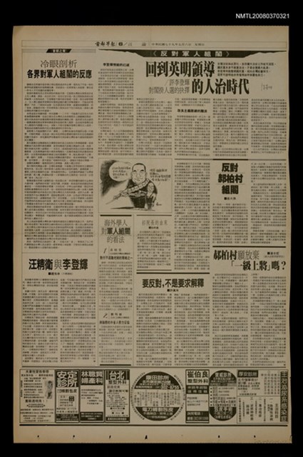 報紙名稱：首都早報（1990-05-06）圖檔，第1張，共1張