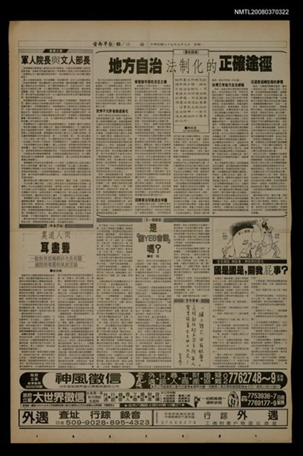 報紙名稱：首都早報（1990-05-07）圖檔，第1張，共1張