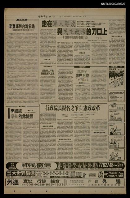 報紙名稱：首都早報（1990-05-08）圖檔，第1張，共1張