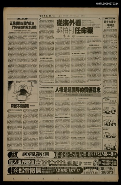 報紙名稱：首都早報（1990-05-09）圖檔，第1張，共1張