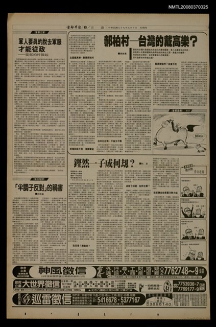 報紙名稱：首都早報（1990-05-10）圖檔，第1張，共1張