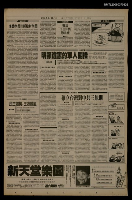 報紙名稱：首都早報（1990-05-11）圖檔，第1張，共1張