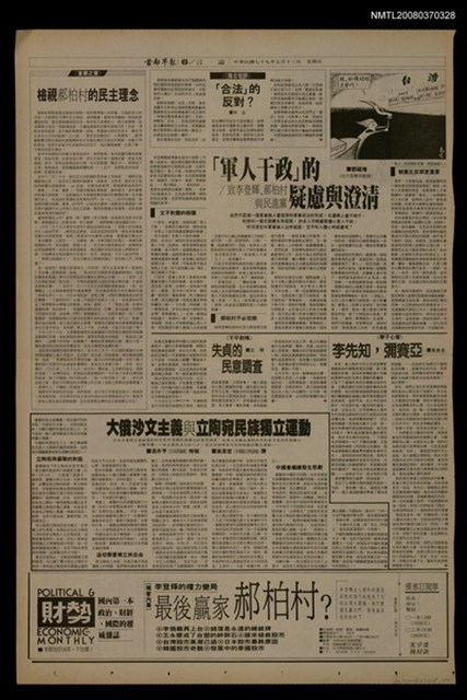 報紙名稱：首都早報（1990-05-13）圖檔，第1張，共1張