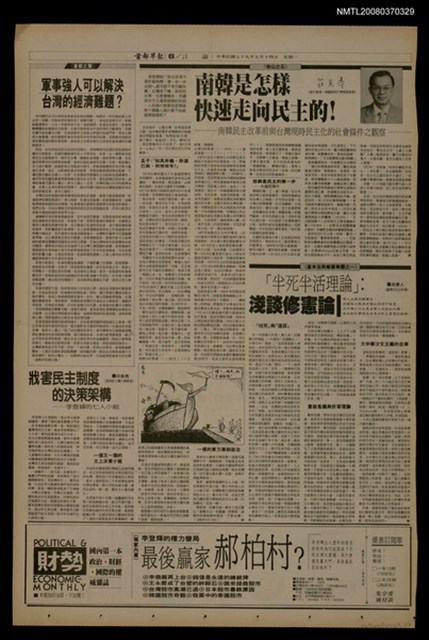 報紙名稱：首都早報（1990-05-14）圖檔，第1張，共1張