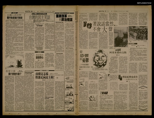 報紙名稱：首都早報（1990-05-17）圖檔，第1張，共1張