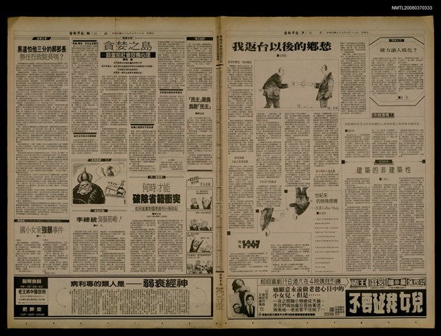 報紙名稱：首都早報（1990-05-18）圖檔，第1張，共1張