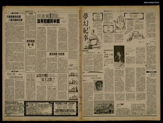 報紙名稱：首都早報（1990-05-19）圖檔，第1張，共1張