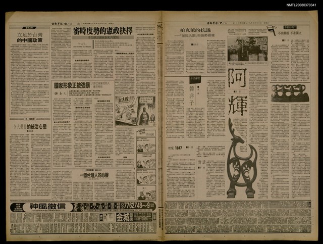 報紙名稱：首都早報（1990-05-26）圖檔，第1張，共1張