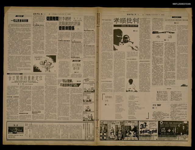 報紙名稱：首都早報（1990-05-31）圖檔，第1張，共1張