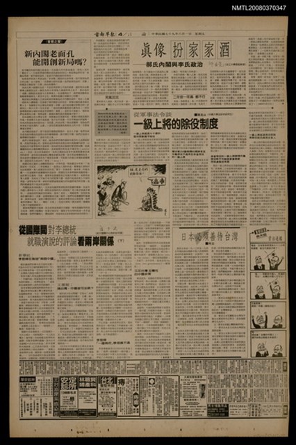 報紙名稱：首都早報（1990-06-01）圖檔，第1張，共1張