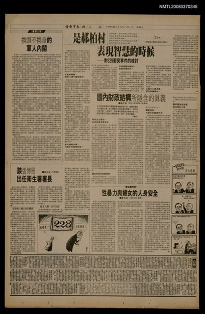 報紙名稱：首都早報（1990-06-02）圖檔，第1張，共1張