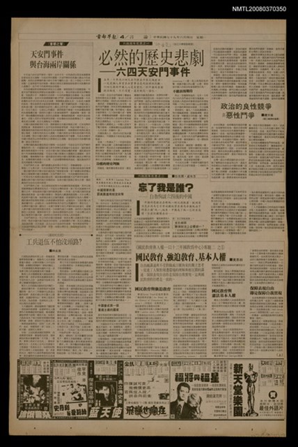 報紙名稱：首都早報（1990-06-04）圖檔，第1張，共1張