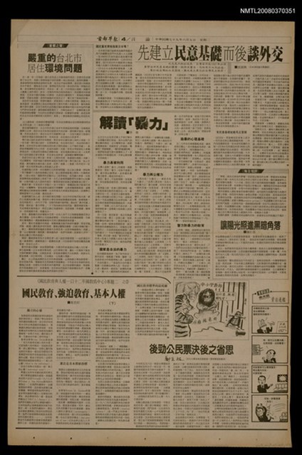 報紙名稱：首都早報（1990-06-05）圖檔，第1張，共1張