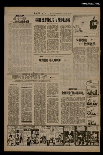 報紙名稱：首都早報（1990-06-06）圖檔，第1張，共1張