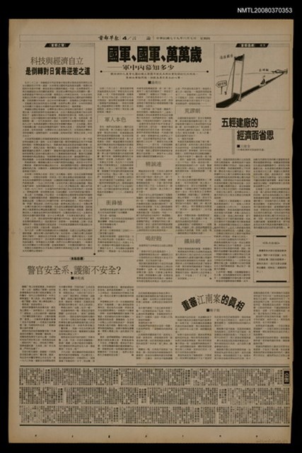 報紙名稱：首都早報（1990-06-07）圖檔，第1張，共1張