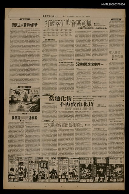 報紙名稱：首都早報（1990-06-08）圖檔，第1張，共1張