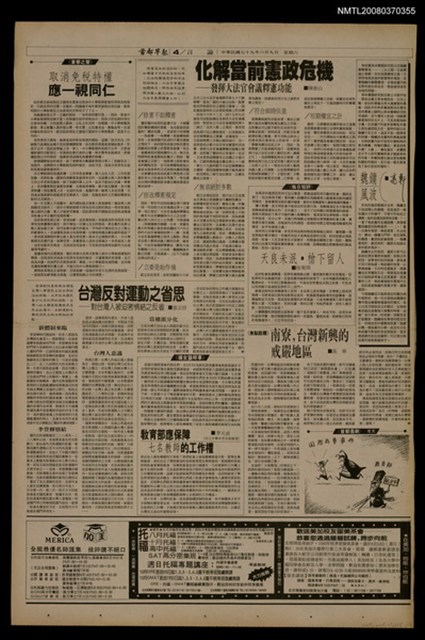 報紙名稱：首都早報（1990-06-09）圖檔，第1張，共1張