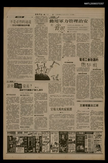 報紙名稱：首都早報（1990-06-11）圖檔，第1張，共1張