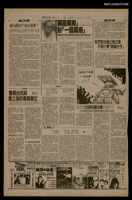 報紙名稱：首都早報（1990-06-12）圖檔，第1張，共1張