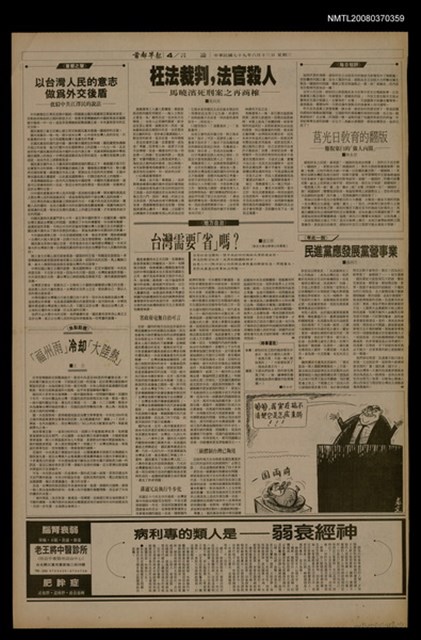 報紙名稱：首都早報（1990-06-13）圖檔，第1張，共1張