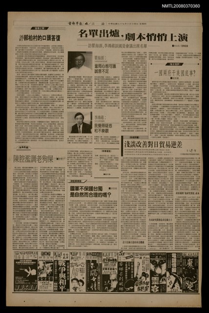 報紙名稱：首都早報（1990-06-14）圖檔，第1張，共1張