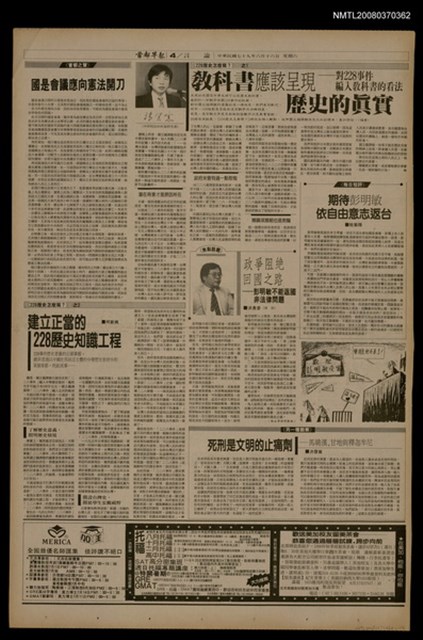 報紙名稱：首都早報（1990-06-16）圖檔，第1張，共1張