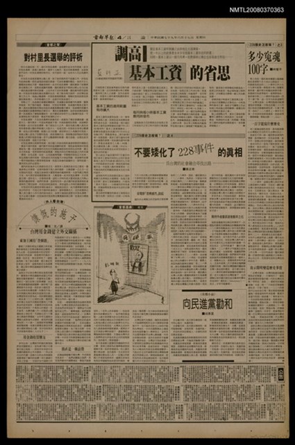 報紙名稱：首都早報（1990-06-17）圖檔，第1張，共1張