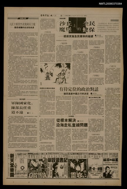 報紙名稱：首都早報（1990-06-18）圖檔，第1張，共1張