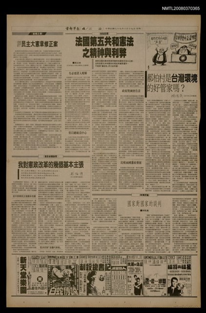 報紙名稱：首都早報（1990-06-19）圖檔，第1張，共1張