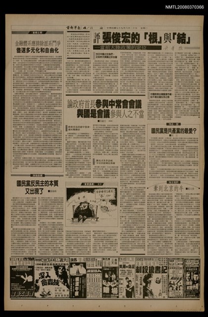 報紙名稱：首都早報（1990-06-20）圖檔，第1張，共1張