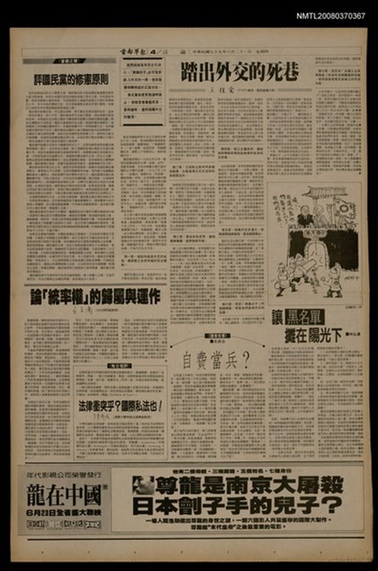 報紙名稱：首都早報（1990-06-21）圖檔，第1張，共1張