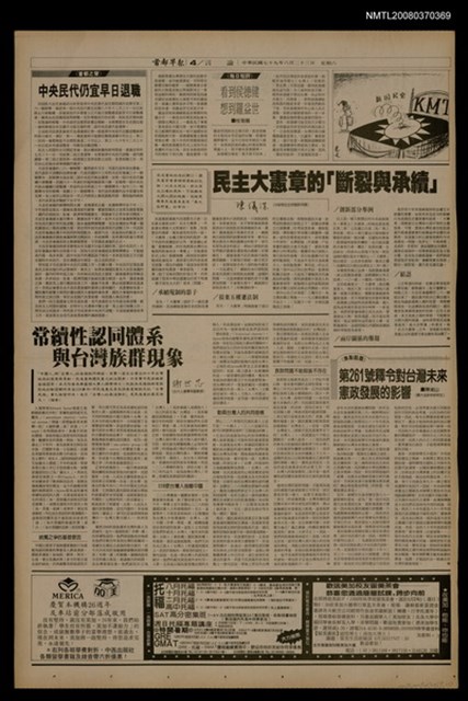 報紙名稱：首都早報（1990-06-23）圖檔，第1張，共1張