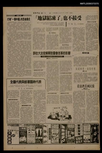 報紙名稱：首都早報（1990-06-24）圖檔，第1張，共1張