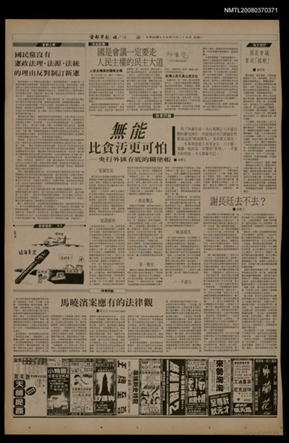 報紙名稱：首都早報（1990-06-25）圖檔，第1張，共1張