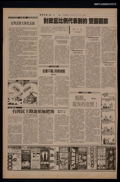 報紙名稱：首都早報（1990-06-26）圖檔，第1張，共1張