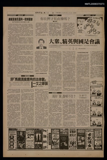 報紙名稱：首都早報（1990-06-27）圖檔，第1張，共1張