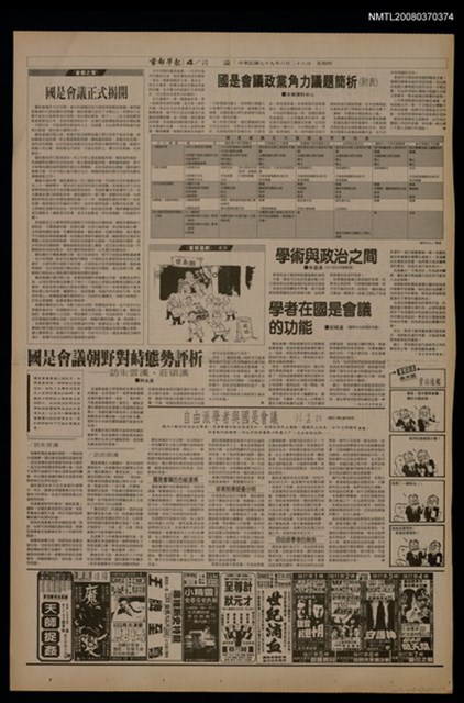 報紙名稱：首都早報（1990-06-28）圖檔，第1張，共1張