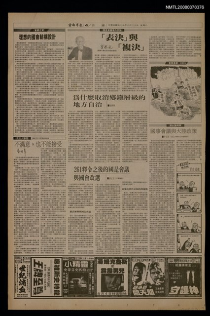 報紙名稱：首都早報（1990-06-30）圖檔，第1張，共1張