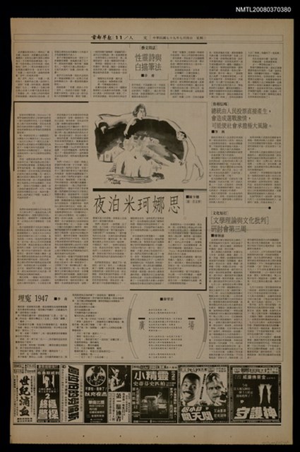 報紙名稱：首都早報（1990-07-04）圖檔，第1張，共1張