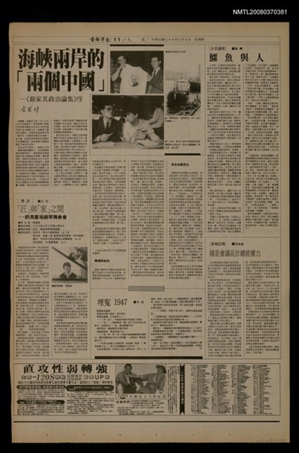 報紙名稱：首都早報（1990-07-05）圖檔，第1張，共1張