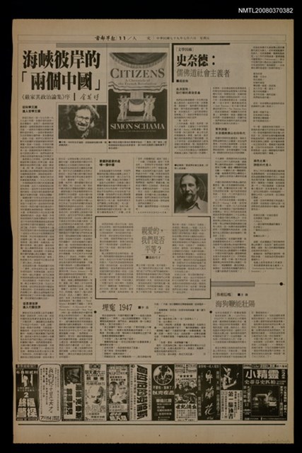 報紙名稱：首都早報（1990-07-06）圖檔，第1張，共1張