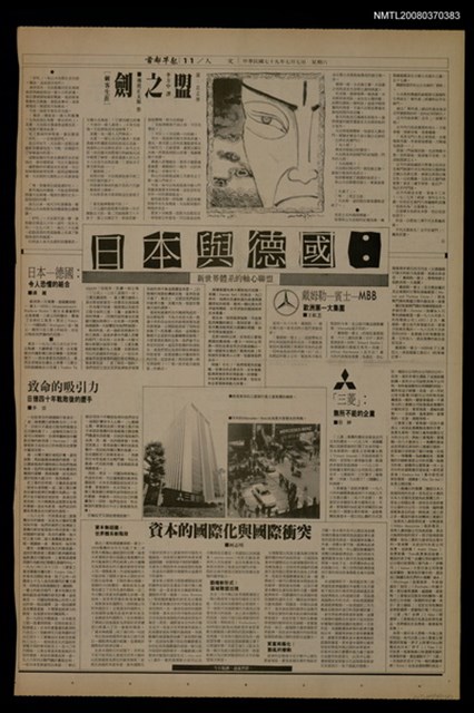 報紙名稱：首都早報（1990-07-07）圖檔，第1張，共1張