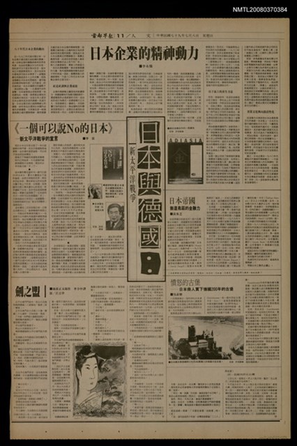 報紙名稱：首都早報（1990-07-08）圖檔，第1張，共1張