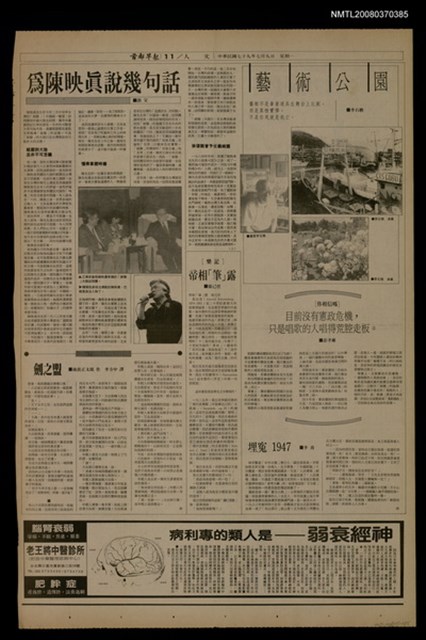報紙名稱：首都早報（1990-07-09）圖檔，第1張，共1張