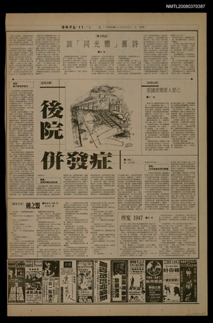 報紙名稱：首都早報（1990-07-11）圖檔，第1張，共1張