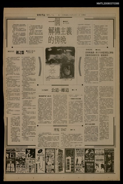 報紙名稱：首都早報（1990-07-12）圖檔，第1張，共1張