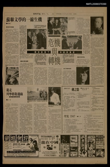 報紙名稱：首都早報（1990-07-14）圖檔，第1張，共1張