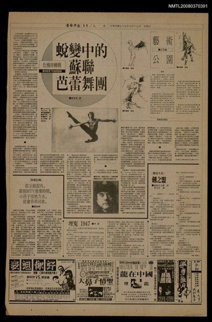 報紙名稱：首都早報（1990-07-15）圖檔，第1張，共1張
