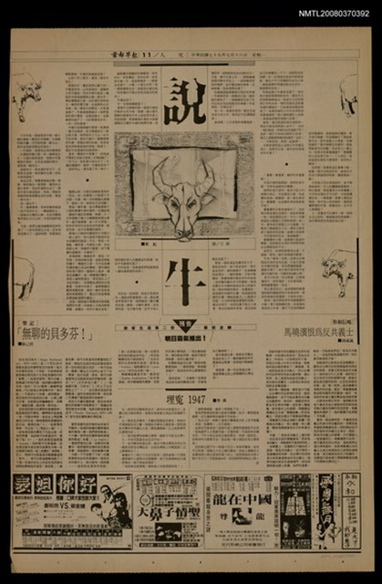 報紙名稱：首都早報（1990-07-16）圖檔，第1張，共1張